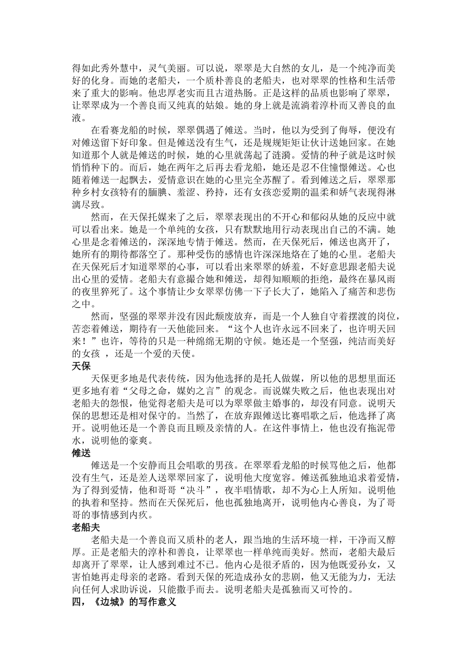 我眼中的《边城》阅读感悟_第3页