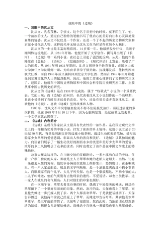 我眼中的《边城》阅读感悟