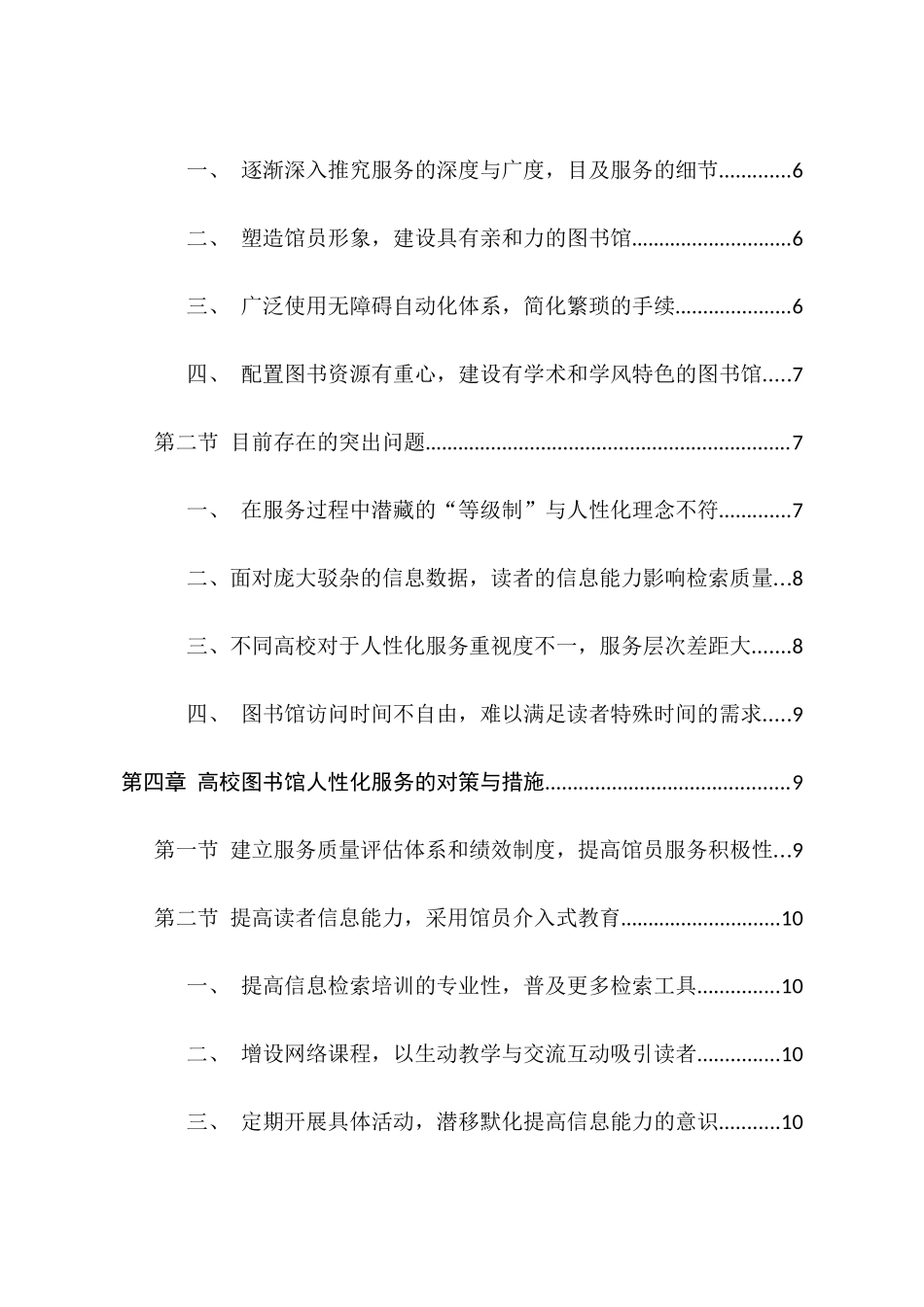 高校图书馆人性化服务研究与展望分析研究  工商管理专业_第2页