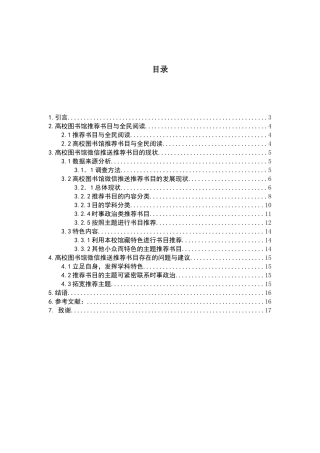 高校图书馆微信推送推荐书目特色研究分析 计算机科学与技术专业