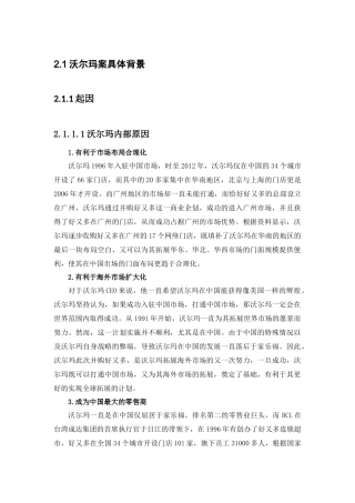 沃尔玛发展背景分析研究  工商管理专业