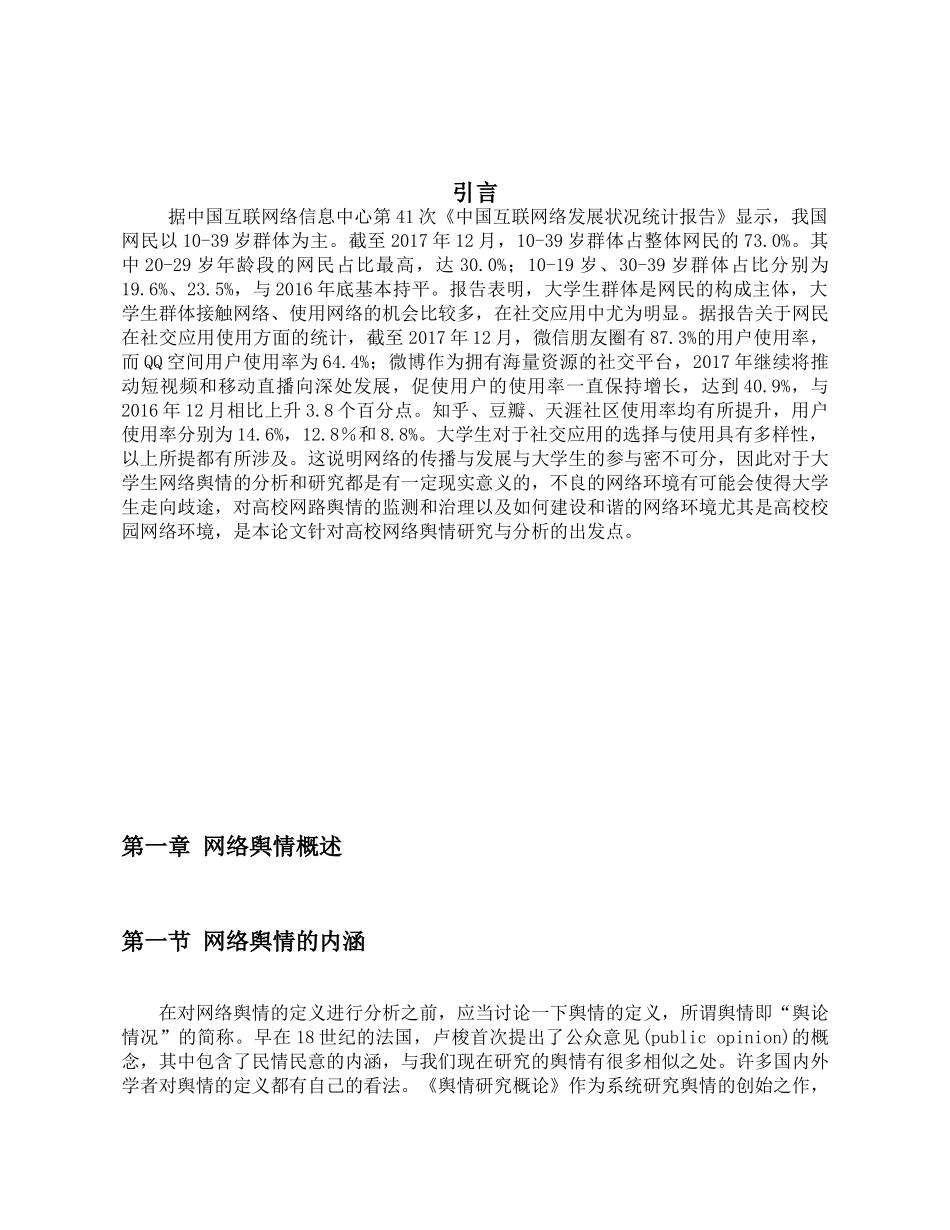 高校网络舆情研究分析 工商管理专业_第3页