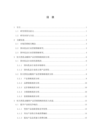 恒天然乳制品4P营销理论分析研究 市场营销专业
