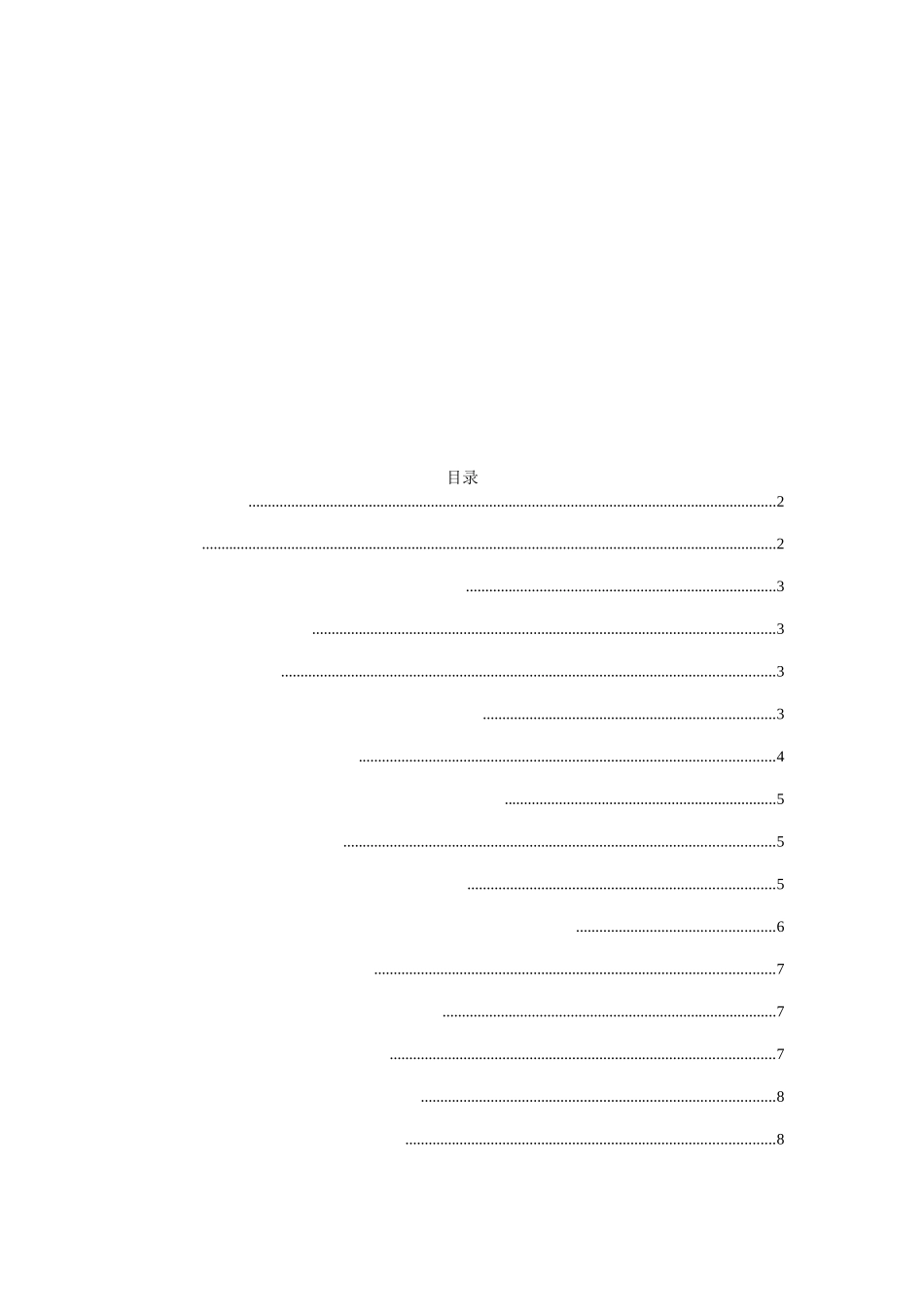 衡南轴承有限责任公司成本管理调查报告  财务管理专业_第2页