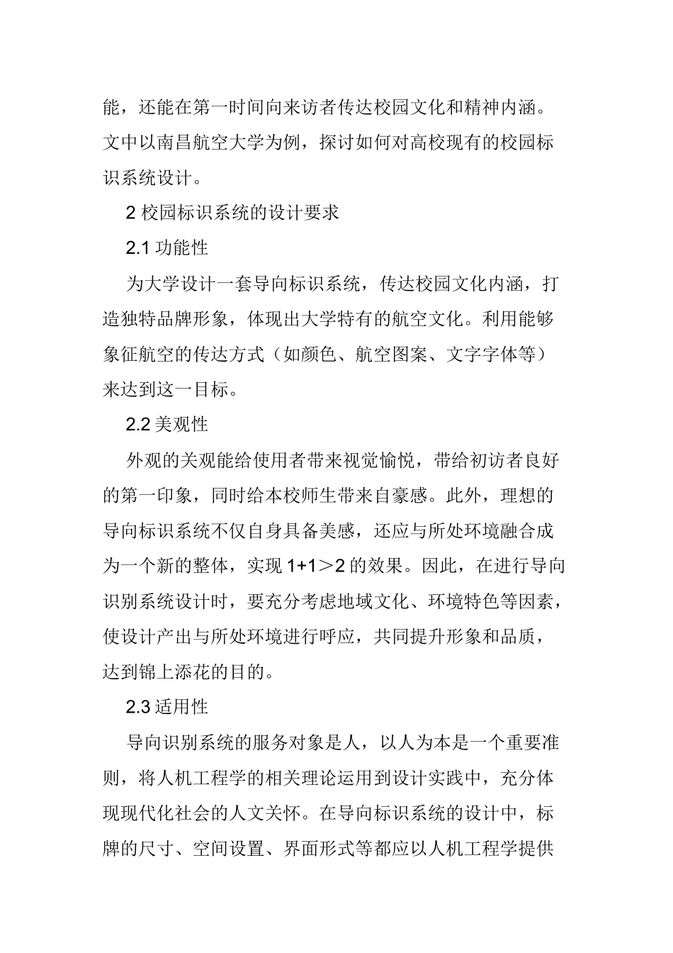 高校校园标识系统设计初探分析研究  计算机学与技术专业_第2页