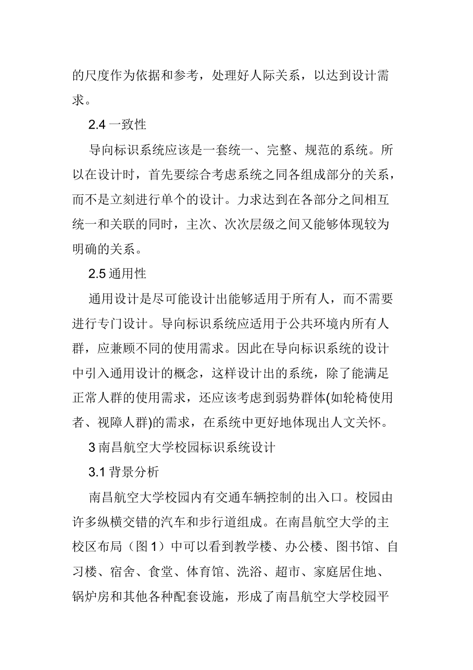 高校校园标识系统设计初探分析研究  计算机学与技术专业_第3页
