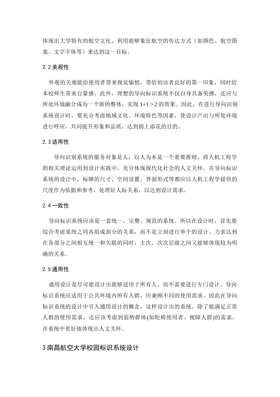 高校校园标识系统设计初探分析研究——以南昌航空大学为例 包装设计专业_第2页