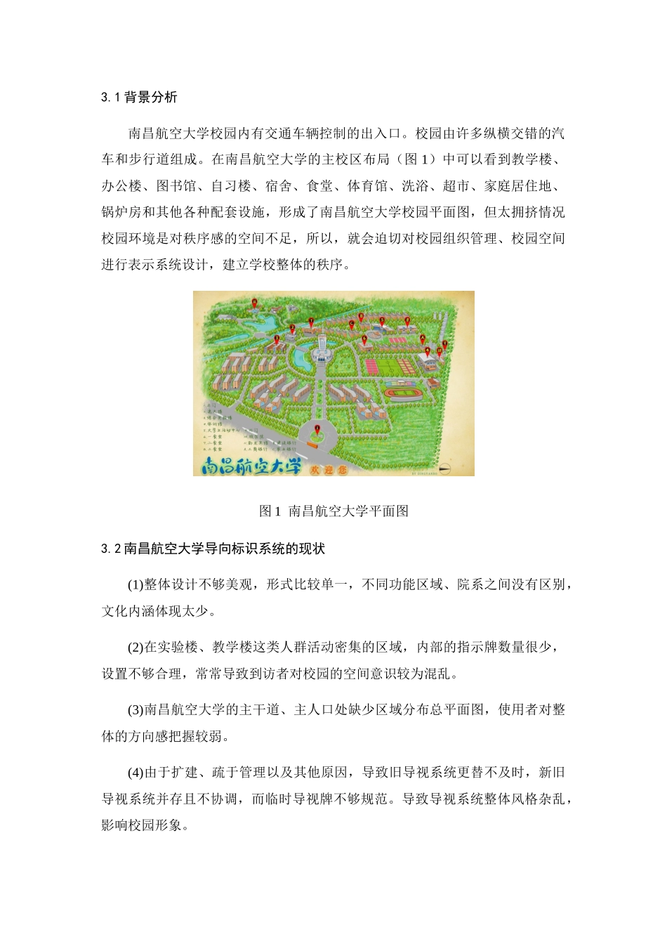 高校校园标识系统设计初探分析研究——以南昌航空大学为例 包装设计专业_第3页