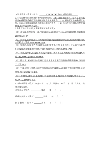 污水处理厂在线监测系统的运维管理探讨分析研究  环境工程专业