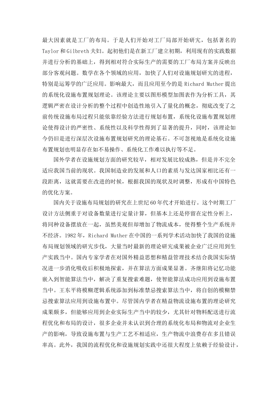 宏兴型煤厂设施规划改进设计和实现  土木工程管理专业_第3页