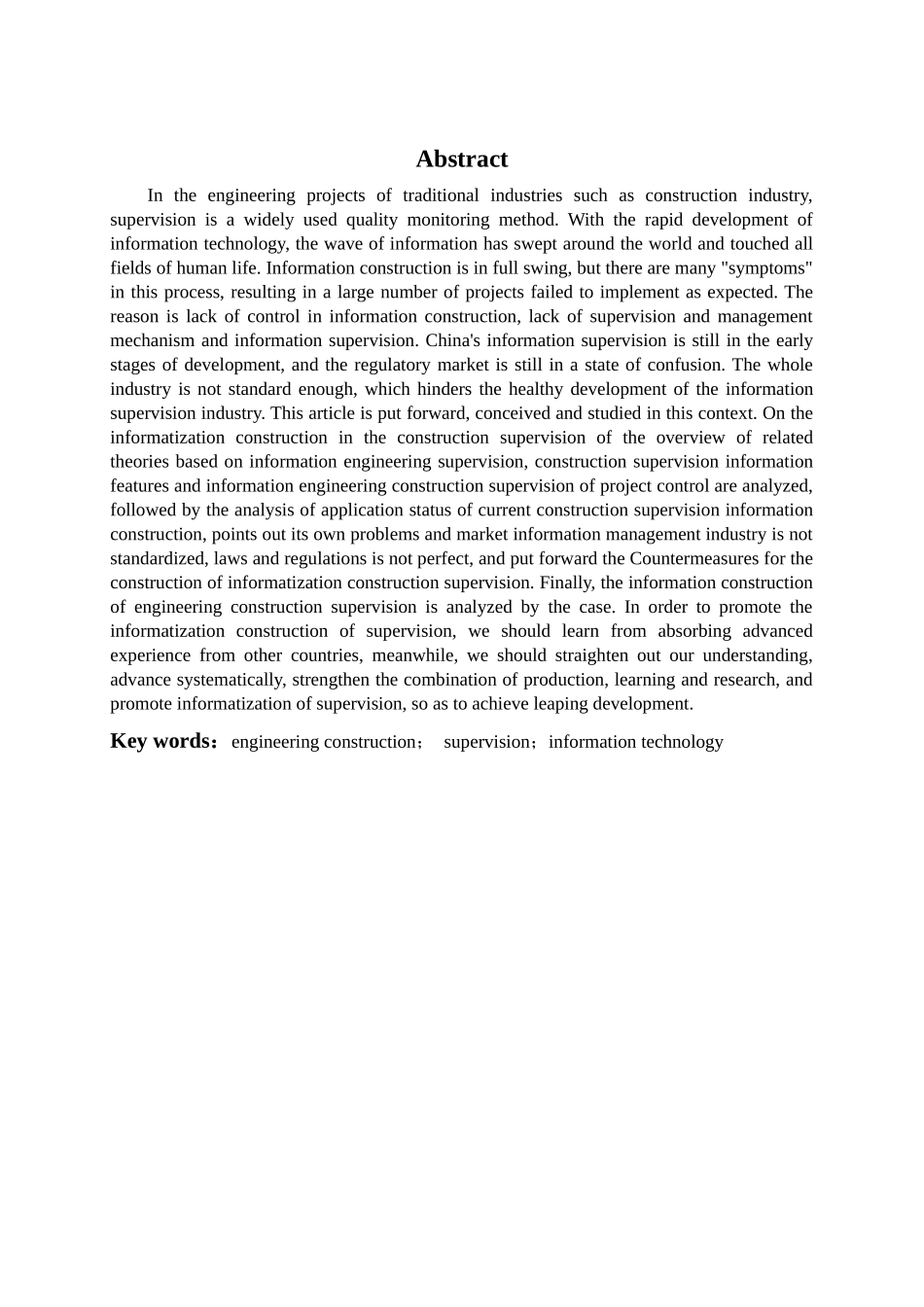 浅谈工程建设监理的信息化建设分析研究 计算机科学与技术专业_第2页