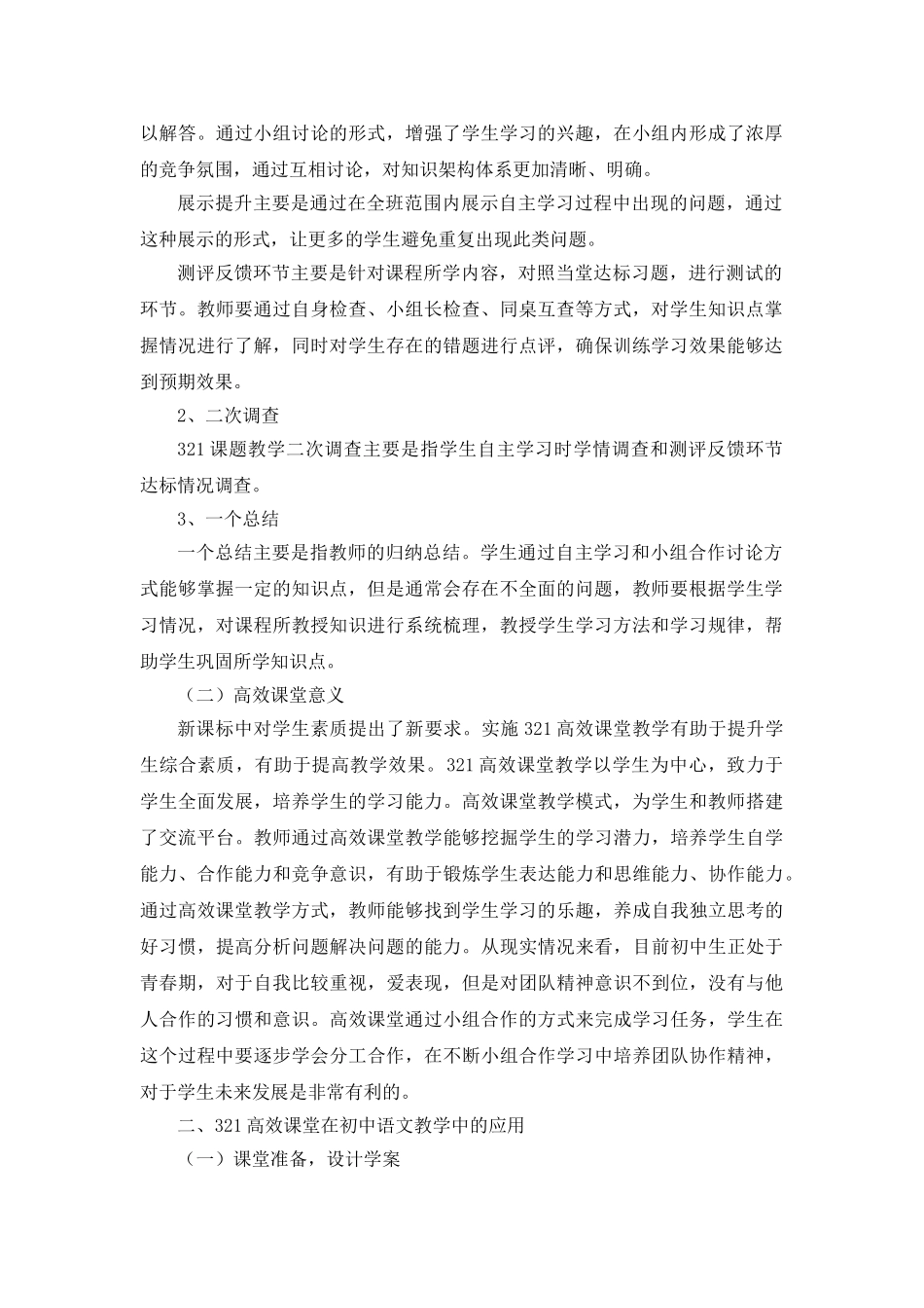 高效课堂在初中语文教学中的应用策略分析研究 教育教学专业_第2页