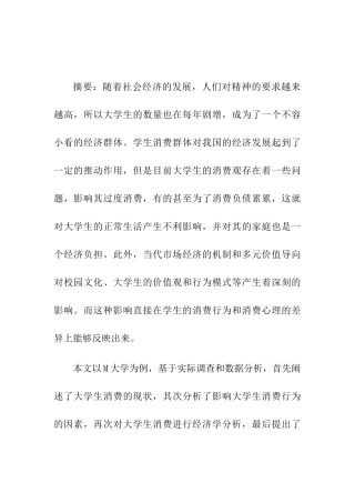 后大学生消费结构与消费行为探讨分析研究 工商管理专业