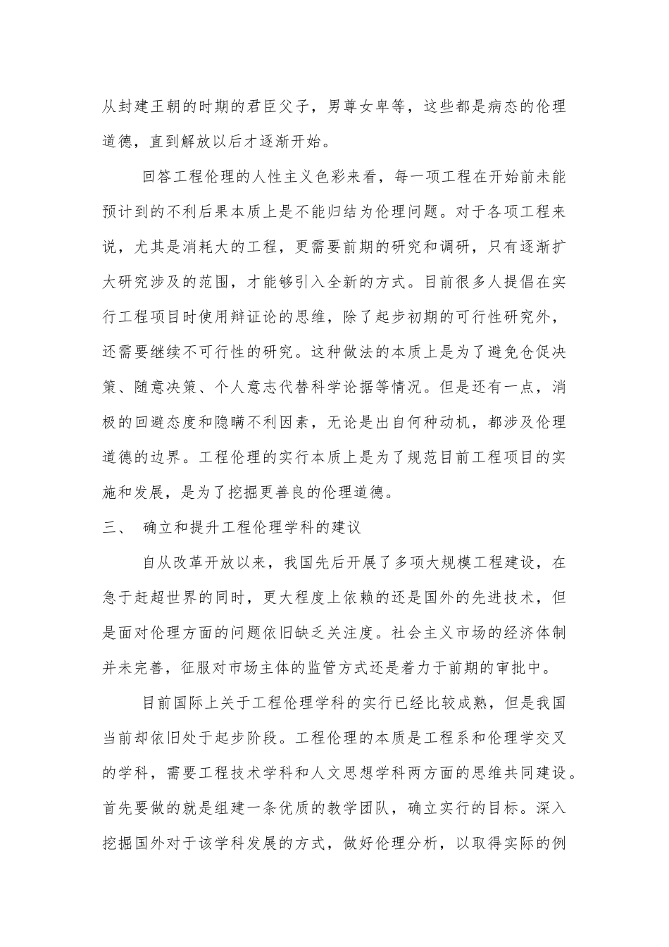 浅谈工程伦理学的现实意义分析研究  社会学专业_第3页