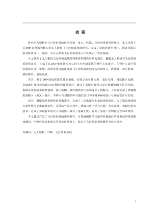无人靶机飞行控制系统设计和实现  机械制造及其自动化专业