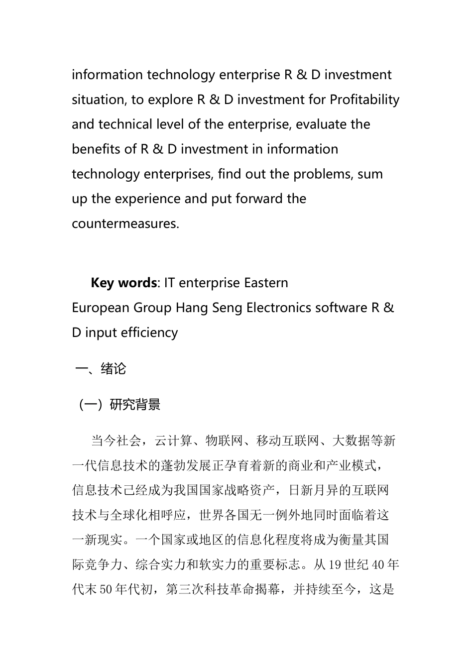 高新技术企业研发投入分析研究—以恒生电子和东软集团为例  财务管理专业_第3页