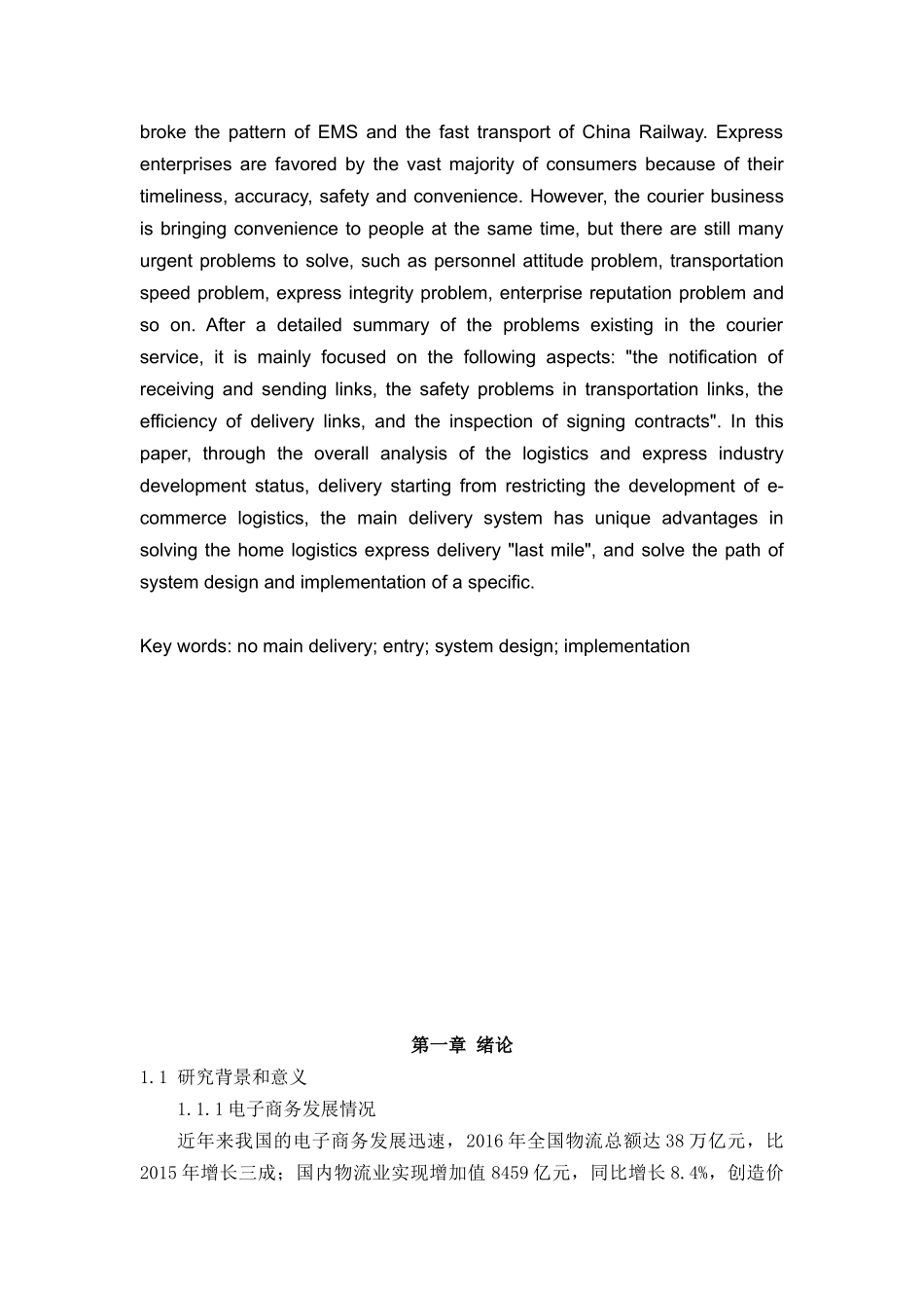 无主投递入户系统设计与实现分析研究  计算机专业_第2页