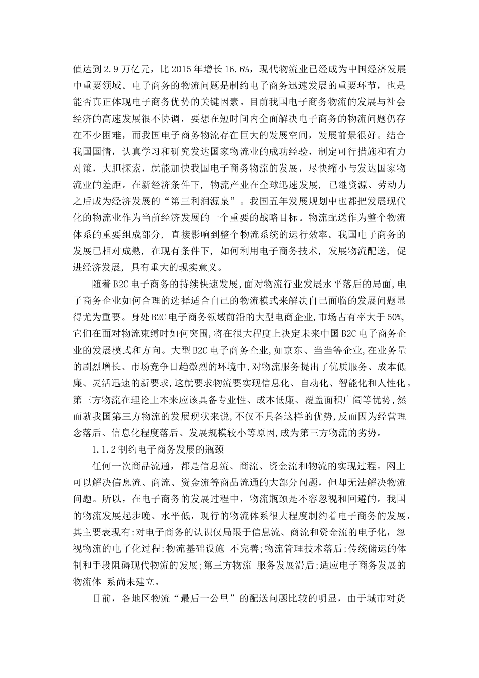 无主投递入户系统设计与实现分析研究  计算机专业_第3页