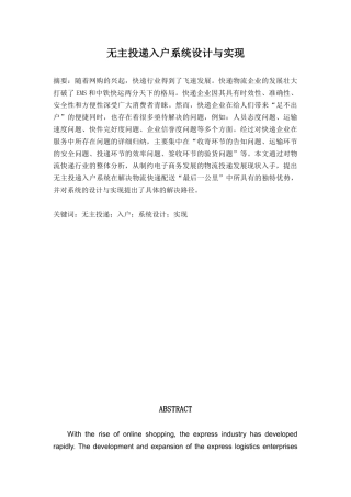 无主投递入户系统设计与实现分析研究  计算机专业