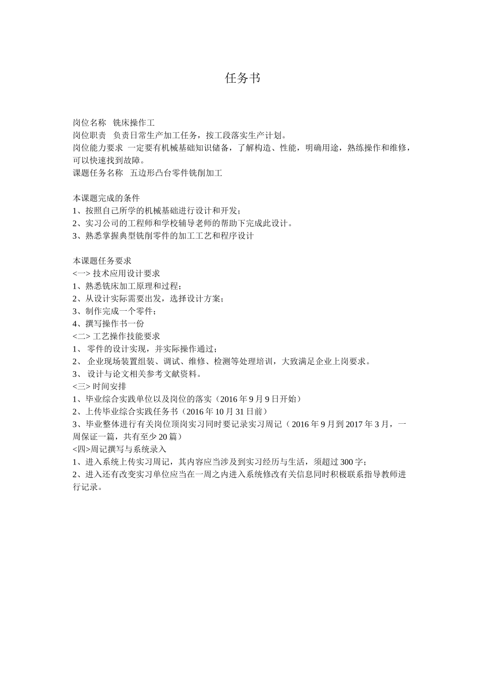 五边形凸台零件加工分析研究 机械制造专业_第1页