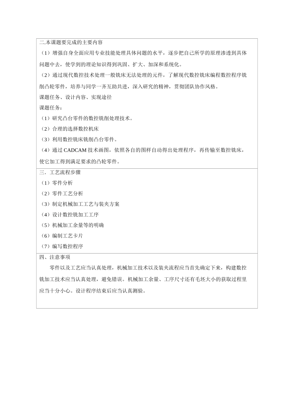 五边形凸台零件加工分析研究 机械制造专业_第3页