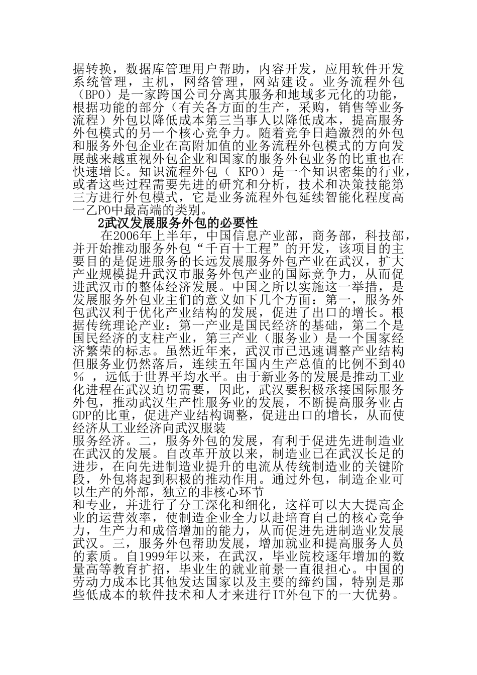 武汉市承接服务外包业务对策分析研究  工商管理专业_第2页