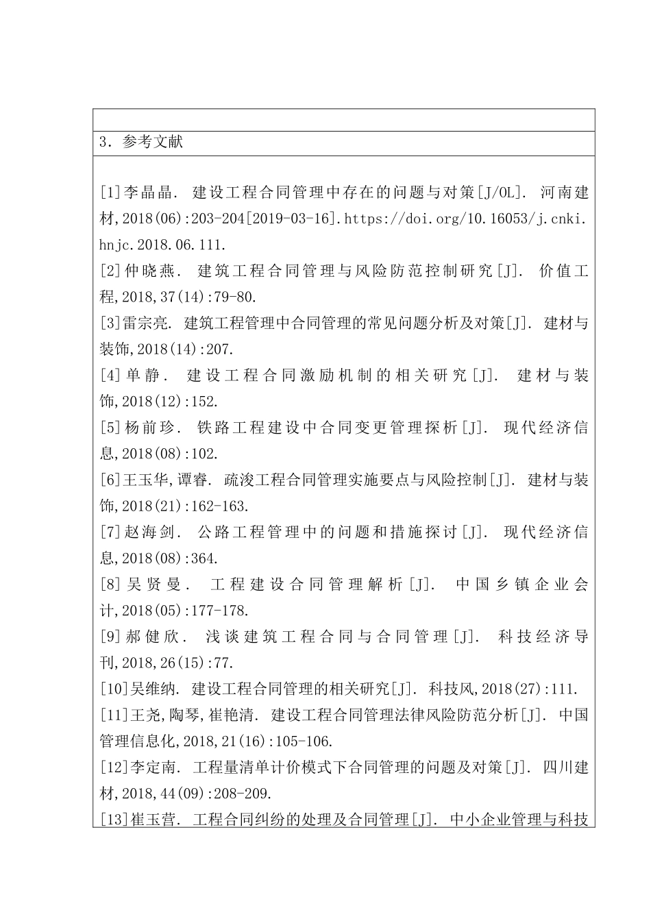 浅谈建设工程合同管理存在的问题及对策分析研究  工商管理专业开题_第3页