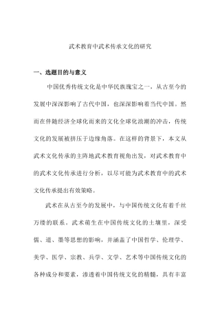 武术教育中武术传承文化的研究分析 教育教学专业