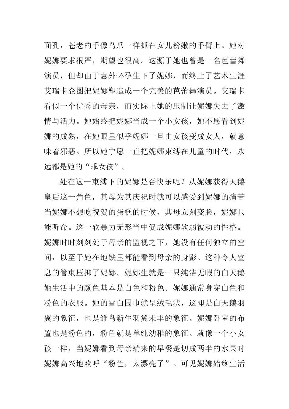 舞蹈电影《黑天鹅》中的人物赏析分析研究  影视编导专业_第3页