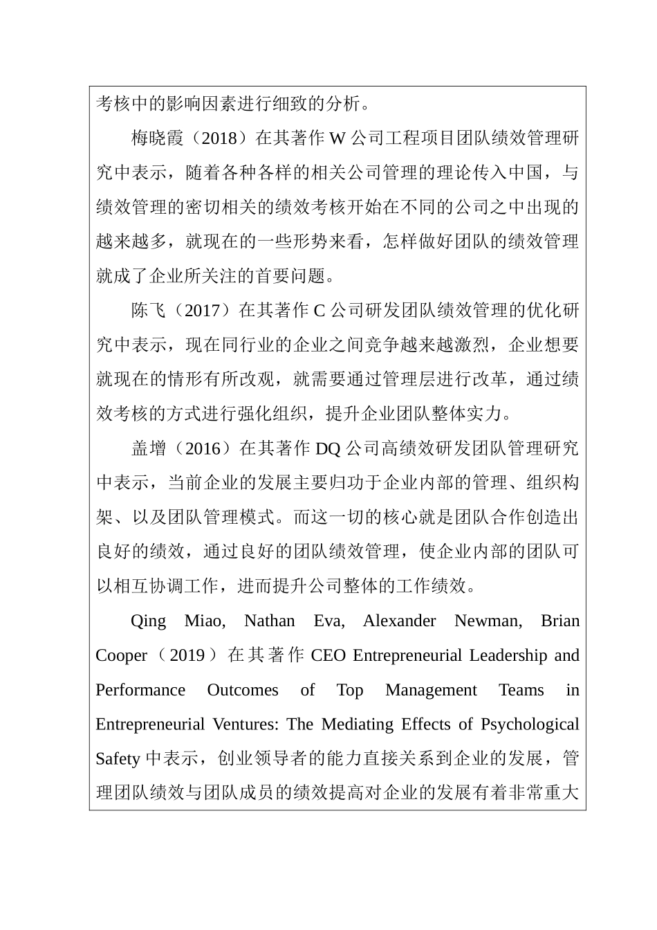 格力公司研发团队绩效管理研究分析 工商管理专业 开题报告_第2页