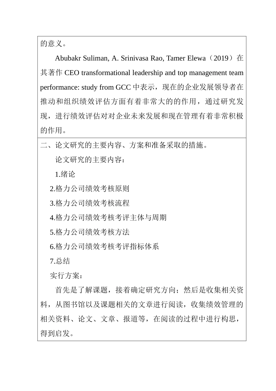 格力公司研发团队绩效管理研究分析 工商管理专业 开题报告_第3页