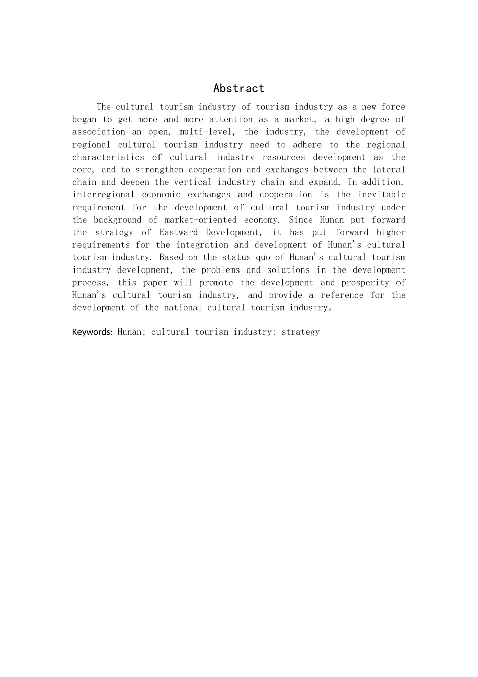 湖南文化产业旅游的发展分析研究  旅游管理专业_第3页