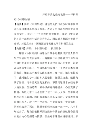 舞蹈审美的最高境界分析研究——评析舞蹈《中国妈妈》  舞蹈学专业