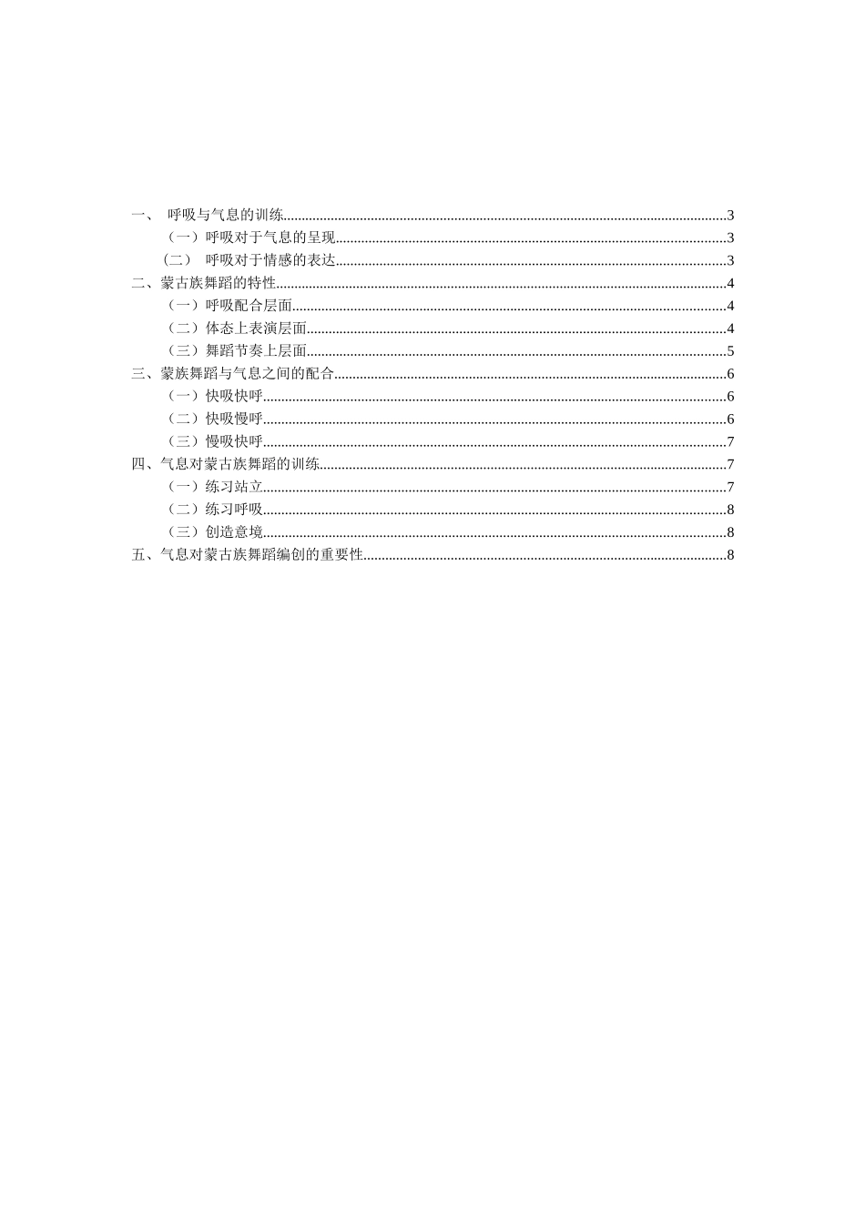 浅谈蒙古族舞蹈中呼吸训练的重要性分析研究 舞蹈学专业_第1页