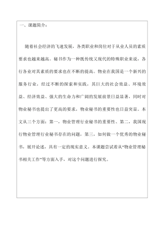 物业管理与秘书的关联分析研究 物流管理专业