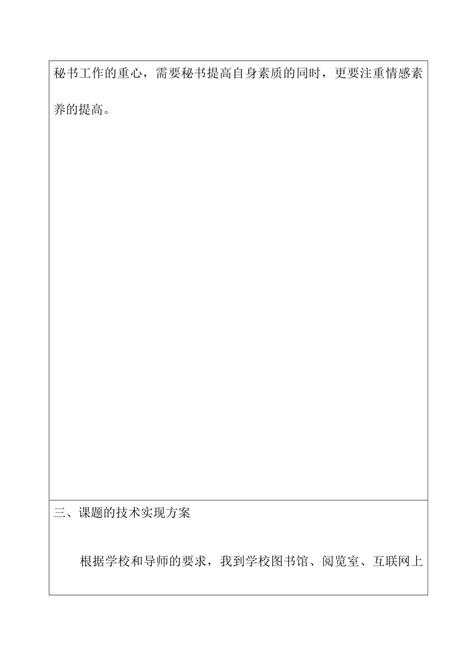 物业与秘书的关联分析研究 开题报告_第2页