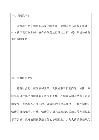 物业与秘书的关联分析研究 开题报告