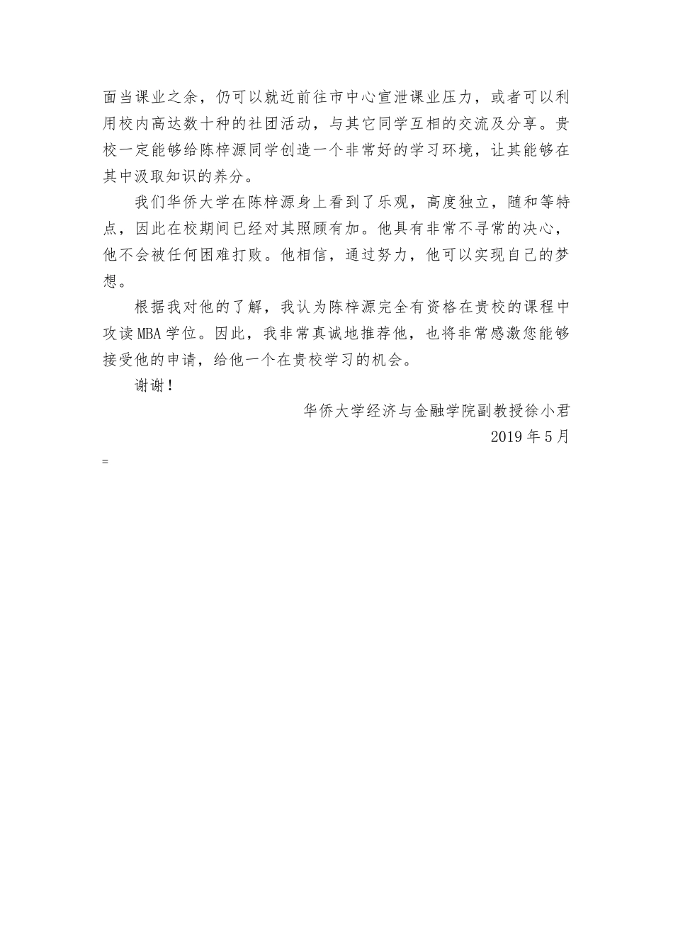 工商管理专业MBA推荐信_第2页