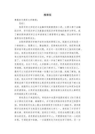 工商管理专业MBA推荐信
