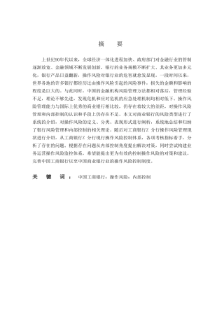 工商银行Z分行操作风险管理研究分析 工商管理专业