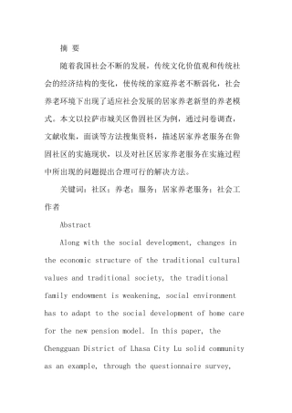 西藏自治区拉萨市社区居家养老现状及对策研究分析 社会学转鳄鱼