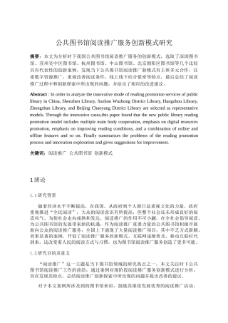 公共图书馆阅读推广服务创新模式研究分析 工商管理转鳄鱼