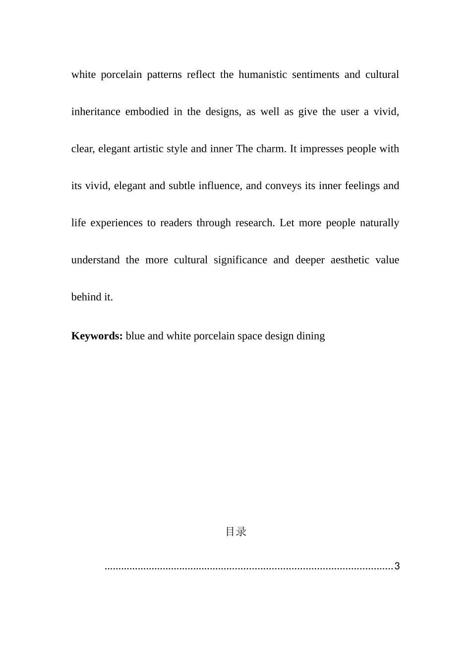 浅谈青花瓷在餐饮空间界面设计中的应用分析研究  室内设计专业_第3页