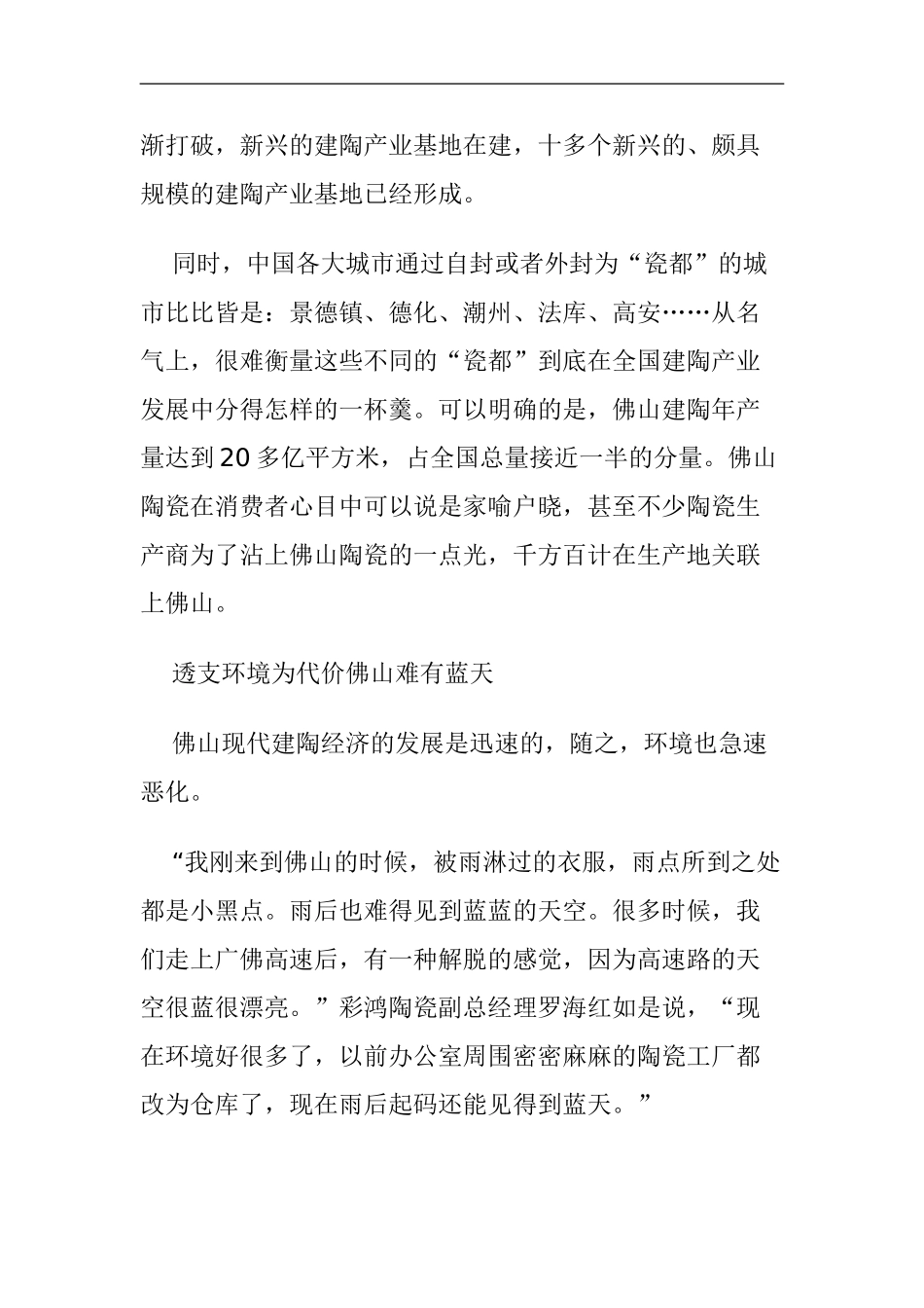 细数佛山陶瓷行业产业三十年的得与失分析研究  工商管理专业_第2页