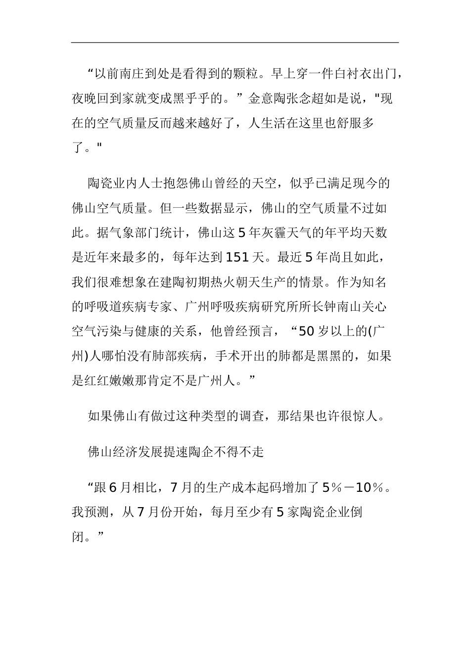 细数佛山陶瓷行业产业三十年的得与失分析研究  工商管理专业_第3页
