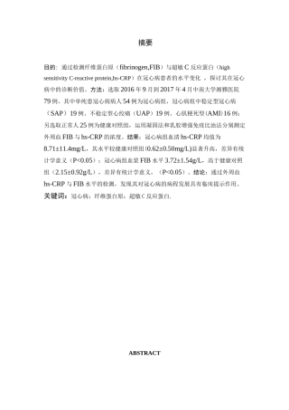 纤维蛋白原与超敏C反应蛋白对冠心病的诊断价值分析研究  药学管理专业