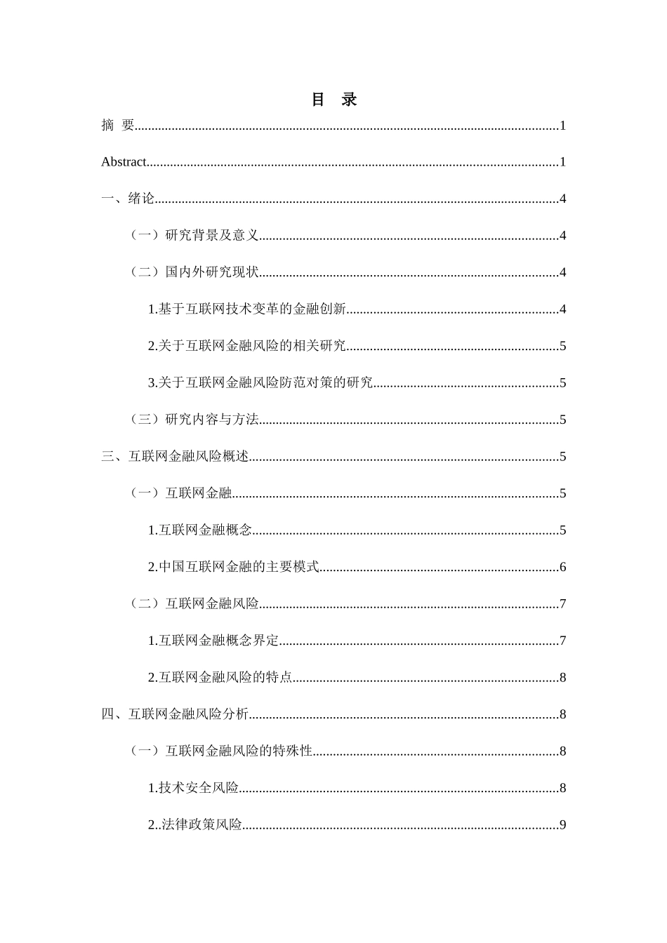 互联网金融及其风险研究分析  财务管理专业_第3页