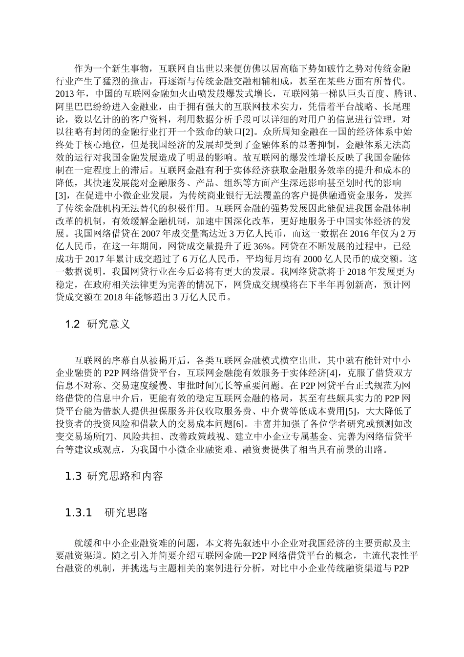 互联网金融与中小企业融资基于P2P网络借贷的思考分析研究 财务管理专业_第2页