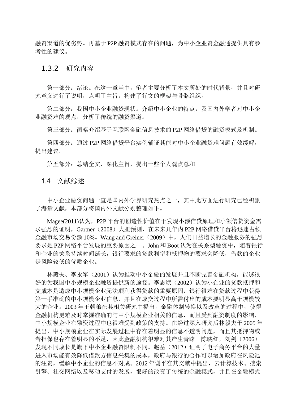 互联网金融与中小企业融资基于P2P网络借贷的思考分析研究 财务管理专业_第3页