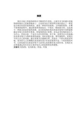 浅谈软装饰在室内设计中的重要性分析研究 室内设计专业